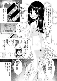 無知な巨乳JSお嬢様と一緒に男湯に入っちゃったお話。, 日本語