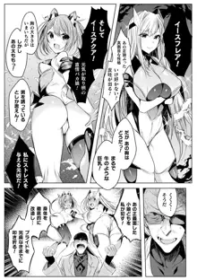 装煌聖姫イースフィア ～淫虐の洗脳改造～ THE COMIC 1話, 日本語