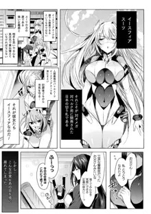 装煌聖姫イースフィア ～淫虐の洗脳改造～ THE COMIC 1話, 日本語