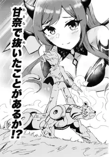 大崎甘奈ドスケベ合同誌『アマナシコメリア』, 日本語