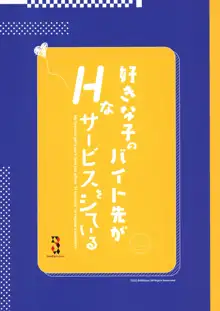 好きな子のバイト先がHなサービスをシている2, 日本語