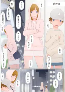 お姉ちゃんと僕, 日本語