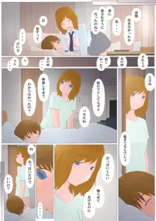 お姉ちゃんと僕, 日本語