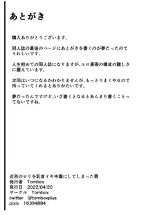 近所のロリを乳首イキ中毒にしてしまった罪, 日本語