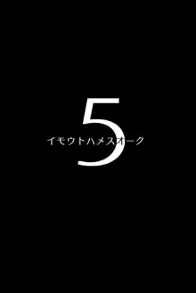 イモウトハメスオーク5, 日本語