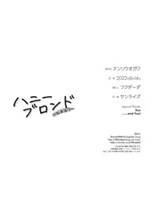 ハニーブロンド～ひまわり～, 日本語