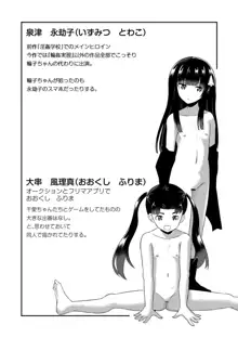 鬼畜異世界の少女たち, 日本語