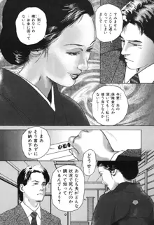 大和香傑作集 着物美人劇画集, 日本語