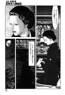 大和香傑作集 着物美人劇画集, 日本語