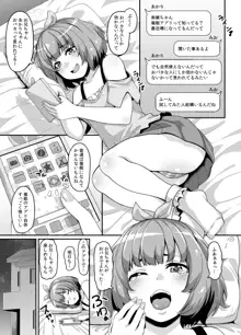 おませなイモウトとエッチなサイミン パコパコライフ♥, 日本語