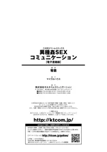 異種姦SEXコミュニケーション, 日本語