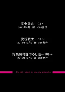 完全敗北愛玩戦士総集編, 日本語