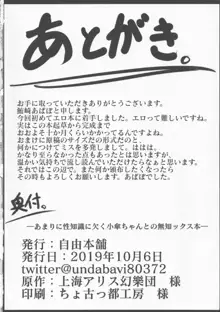 あまりにも性知識に欠く小傘ちゃんとの無知ックス本, 日本語