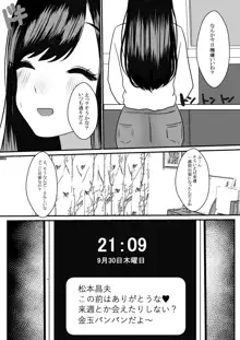 メスになった人妻, 日本語