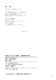 転校生 JKエルフ 3 最終章 - 放課後野外授業 -, 日本語