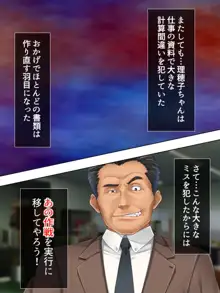 人事権を悪用して会社にいれた姪を好き放題犯す!  総集編, 日本語