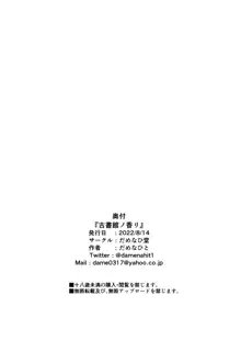 古書館ノ香リ, 日本語