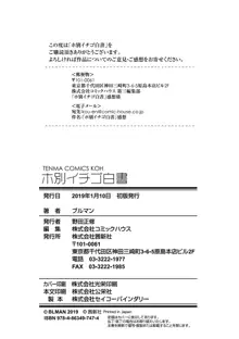 ホ別イチゴ白書【DLsite限定特典付き】, 日本語