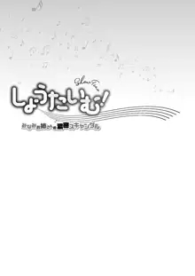 しょうたいむ!～みなみお姉さんの濃密スキャンダル2【小冊子付特装版】, 日本語