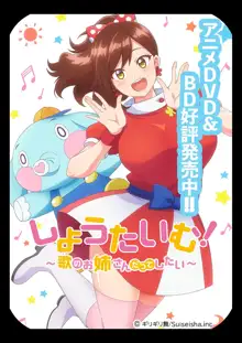 しょうたいむ!～みなみお姉さんの濃密スキャンダル2【小冊子付特装版】, 日本語