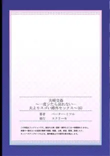 夫婦交姦～一度シたら戻れない…夫よりスゴい婚外セックス～, 日本語