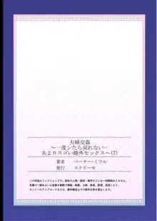 夫婦交姦～一度シたら戻れない…夫よりスゴい婚外セックス～, 日本語