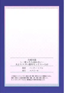 夫婦交姦～一度シたら戻れない…夫よりスゴい婚外セックス～, 日本語