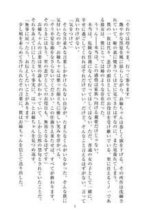 僕の目前で『くノ一清楚義姉』が馬のお嫁さんになる, 日本語