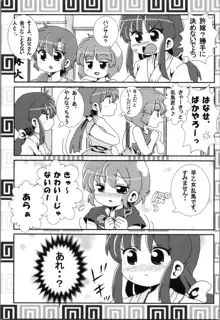 あかねがらんま♀にゾッコンな件まとめ本, 日本語