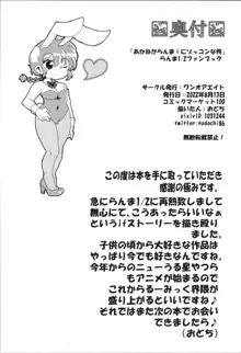 あかねがらんま♀にゾッコンな件まとめ本, 日本語