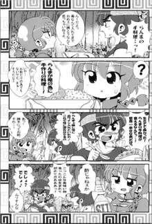 あかねがらんま♀にゾッコンな件まとめ本, 日本語