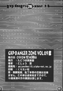 GXP-DANGER ZONE VOL.09-B, 日本語