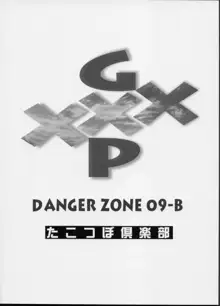 GXP-DANGER ZONE VOL.09-B, 日本語