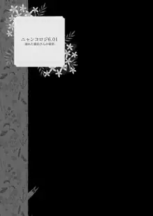 ニャンコロジ総集編 2, 日本語