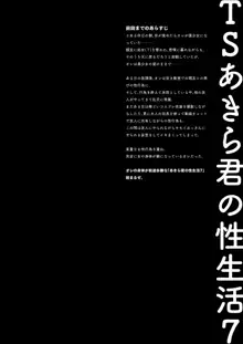 TSあきら君の性生活7, 日本語