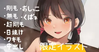 足コキしてくれるちっちゃくて生意気な妹, 日本語