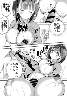 母乳ちゃんは射(だ)したい。総集編, 日本語