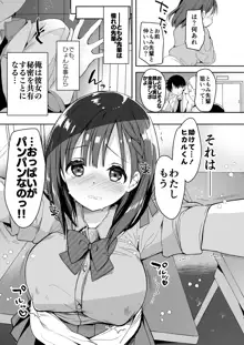 母乳ちゃんは射(だ)したい。総集編, 日本語