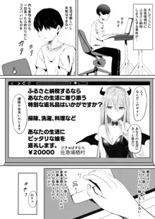 ふるさと納税したら陰キャなサキュバスが返礼されました, 日本語