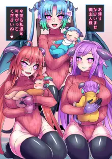 Conversion of the Lilith sisters Monster Girl Quest Paradox., 日本語