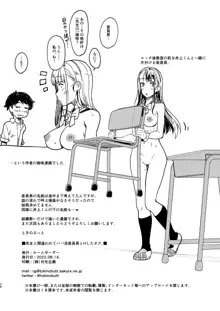 先生と間違われてパパ活委員長とHしたボク。, 日本語