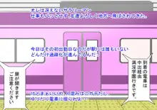 メスガキ満淫電車出発進行, 日本語