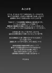 人に見えない妖怪ならナニしても合法!? 4, 日本語