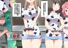 俺の奥さん牛娘で出荷っ, 日本語