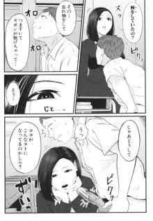 淫乱女教師と僕, 日本語