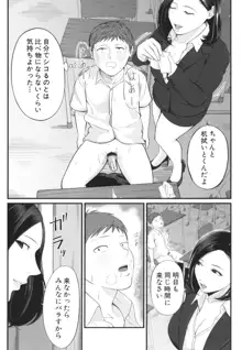 淫乱女教師と僕, 日本語