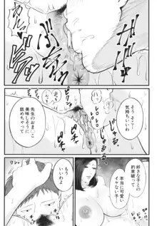 淫乱女教師と僕, 日本語