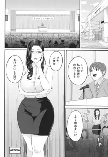 淫乱女教師と僕, 日本語