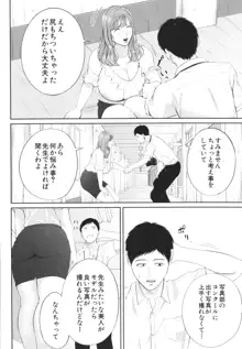 淫乱女教師と僕, 日本語