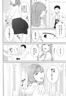 淫乱女教師と僕, 日本語